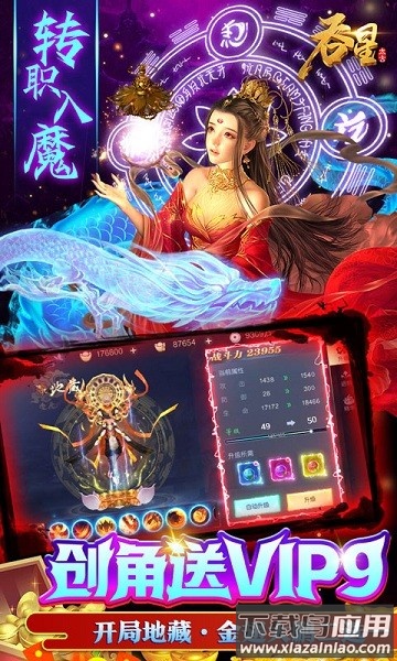 吞星地藏养龙寺手游截图2