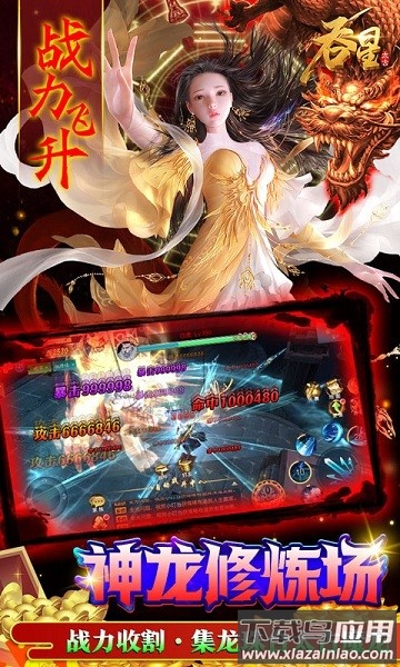 吞星地藏养龙寺手游截图3