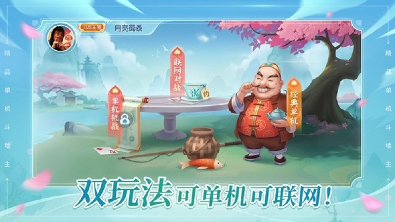 六月游戏单机斗地主