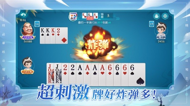 六月游戏单机斗地主官方版截图1