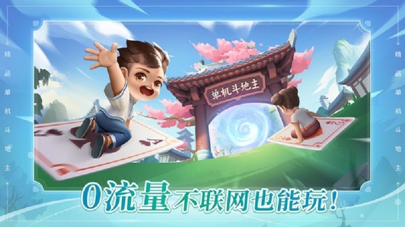 六月游戏单机斗地主官方版截图3
