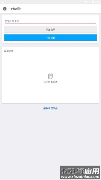网易云音乐打卡听歌300首软件截图3