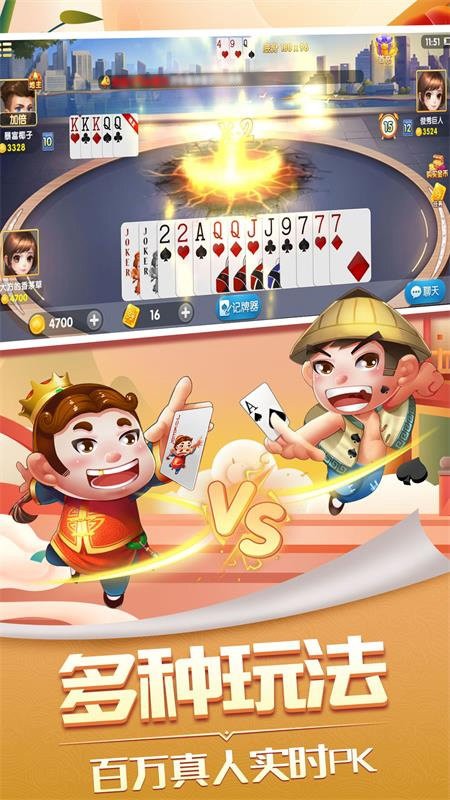 三人斗地主最新版截图1