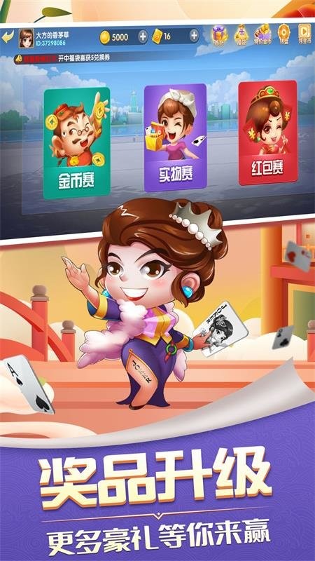 三人斗地主最新版截图2