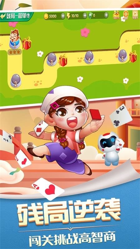 三人斗地主最新版截图3