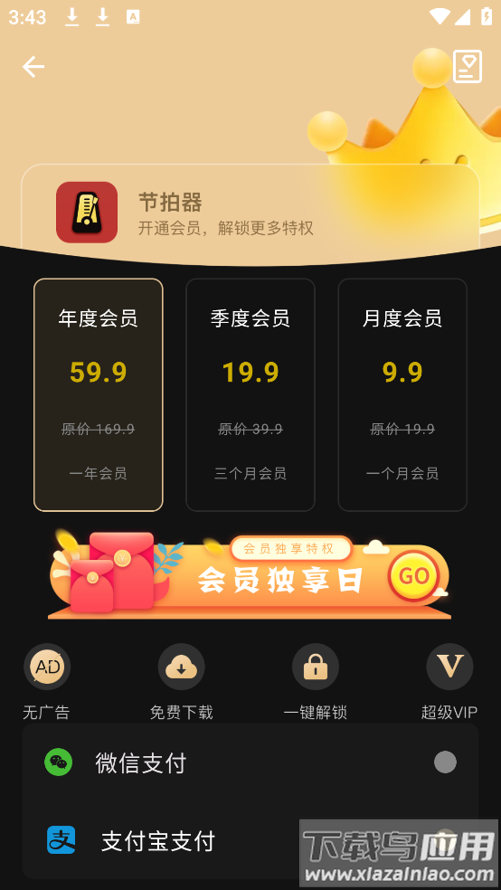 节拍器Smart Mix软件截图2