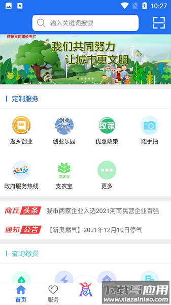 商丘便民网软件截图1