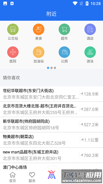 商丘便民网软件截图3