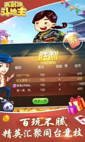 两副牌斗地主最新版下载