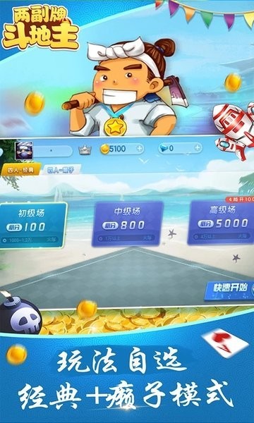 两副牌斗地主(免费版)截图1