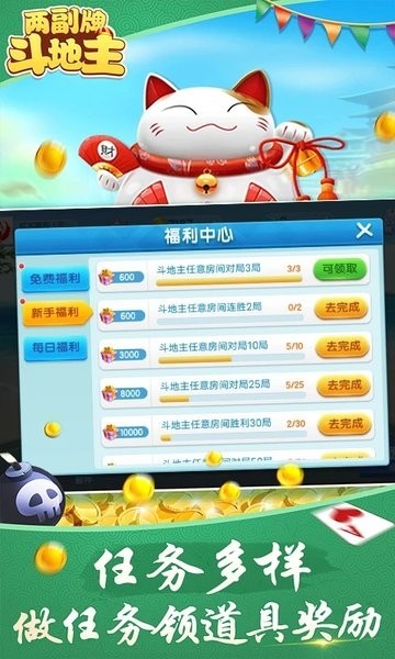 两副牌斗地主(免费版)截图2