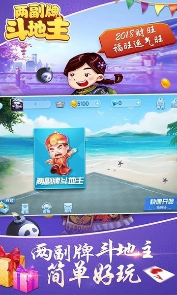 两副牌斗地主(免费版)截图3