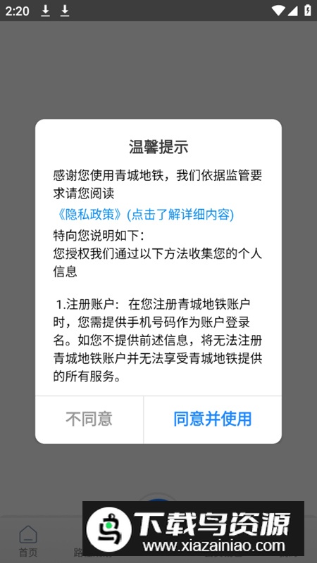 青城地铁app最新版截图1