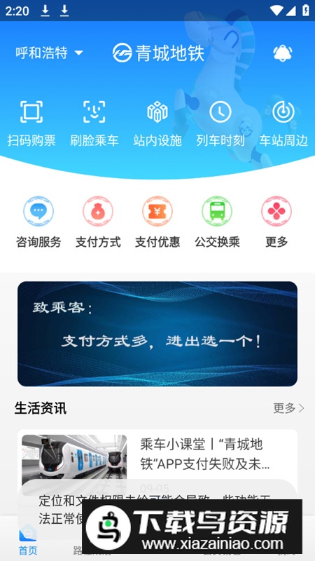 青城地铁app最新版截图2