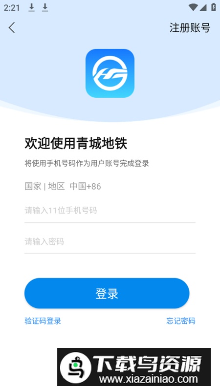 青城地铁app最新版截图4