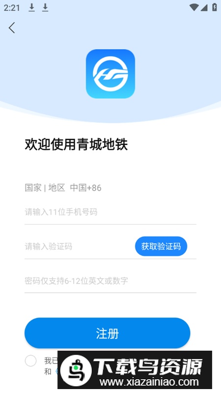 青城地铁app最新版截图5