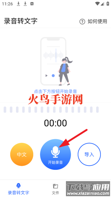 AI会议纪要app