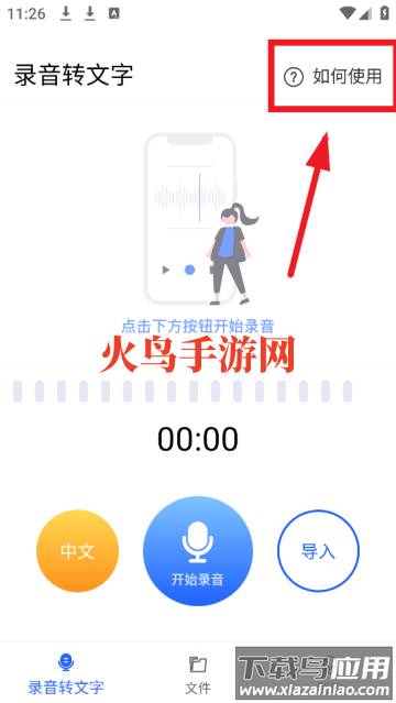 AI会议纪要app