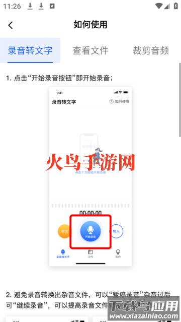 AI会议纪要app