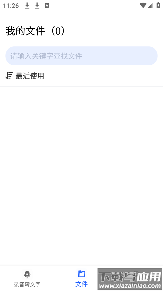 AI会议纪要app截图1