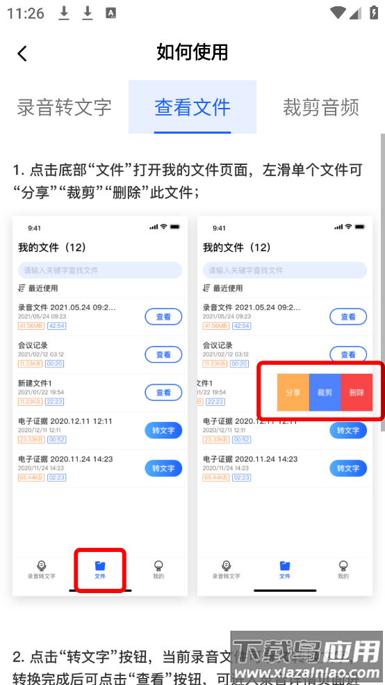 AI会议纪要app截图2