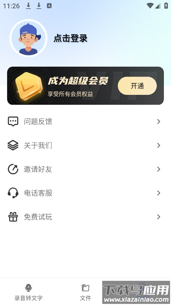 AI会议纪要app截图3