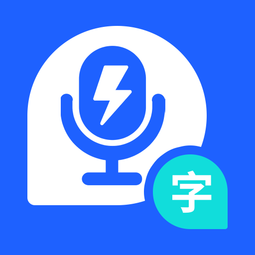 AI会议纪要app
