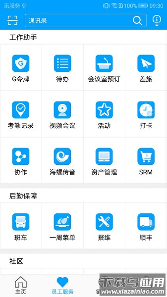 广联达广企通最新版截图2