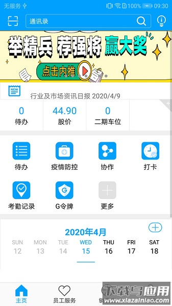 广联达广企通最新版截图3