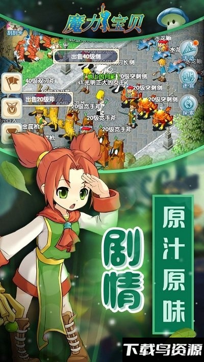 魔力宝贝归来高爆版游戏截图2