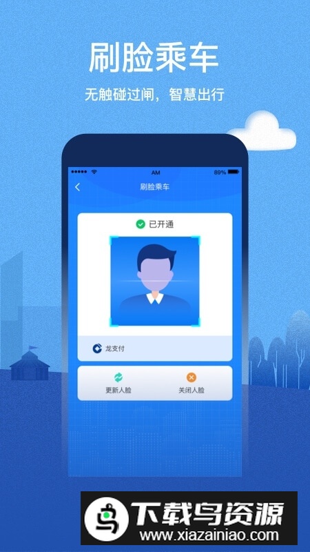 青城地铁(呼和浩特地铁一卡通app官方版)截图1