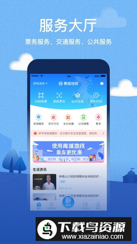 青城地铁(呼和浩特地铁一卡通app官方版)截图2