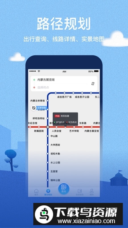 青城地铁(呼和浩特地铁一卡通app官方版)截图3