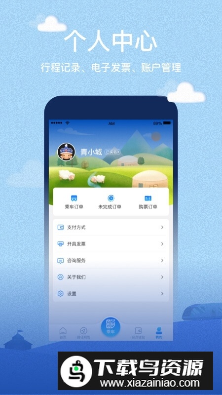 青城地铁(呼和浩特地铁一卡通app官方版)截图4