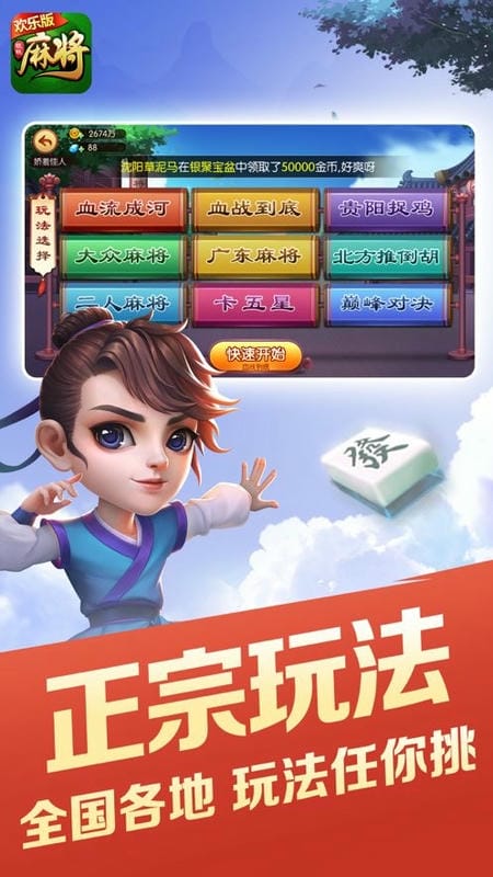 边锋桐乡麻将