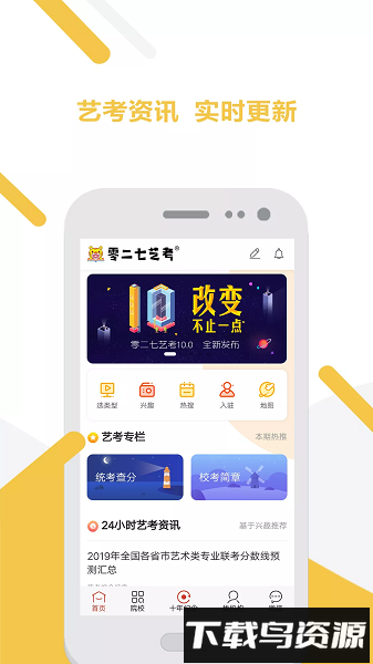 零二七艺考app下载
