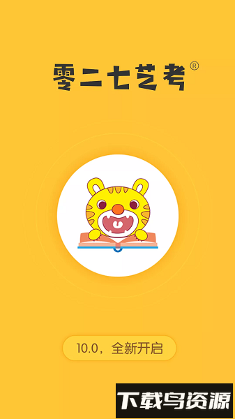 零二七艺考手机版截图1