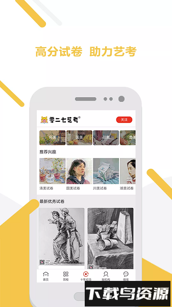零二七艺考手机版截图2