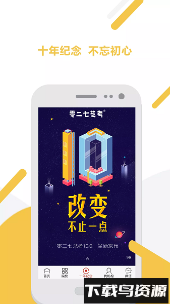 零二七艺考手机版截图3
