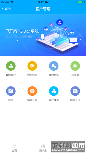 智企互联客户端截图1