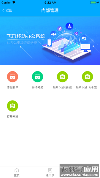 智企互联客户端截图3