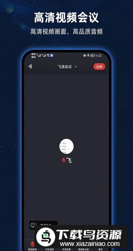飞语会议app客户端