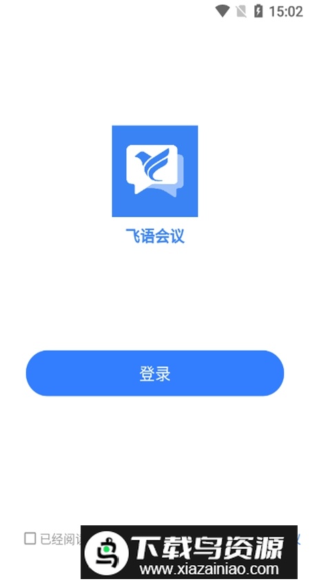 飞语会议app客户端截图1