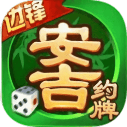 边锋平湖麻将手机版