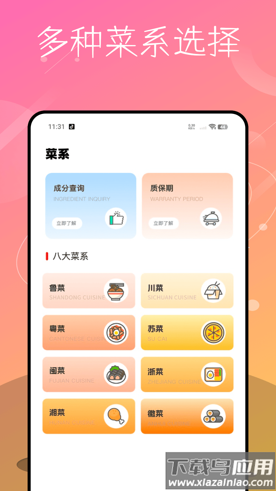 每日食谱app截图2