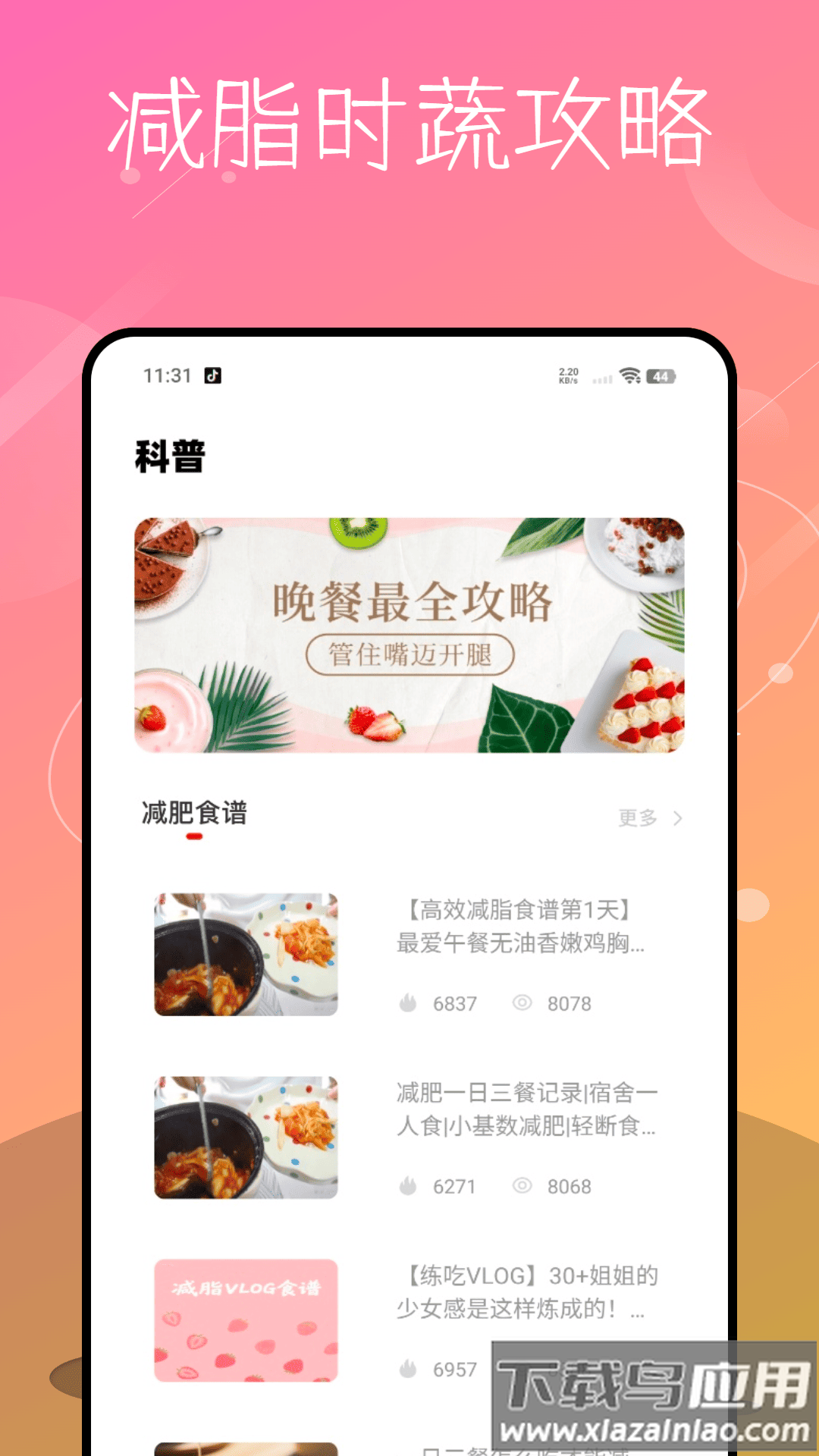 每日食谱app截图3