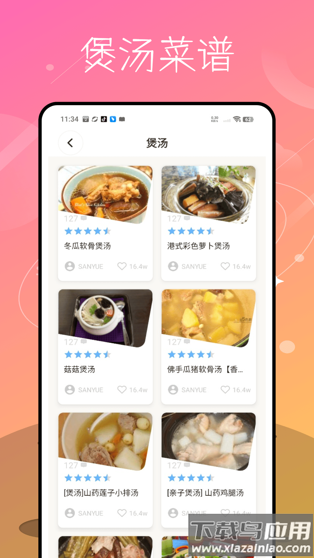每日食谱app截图4