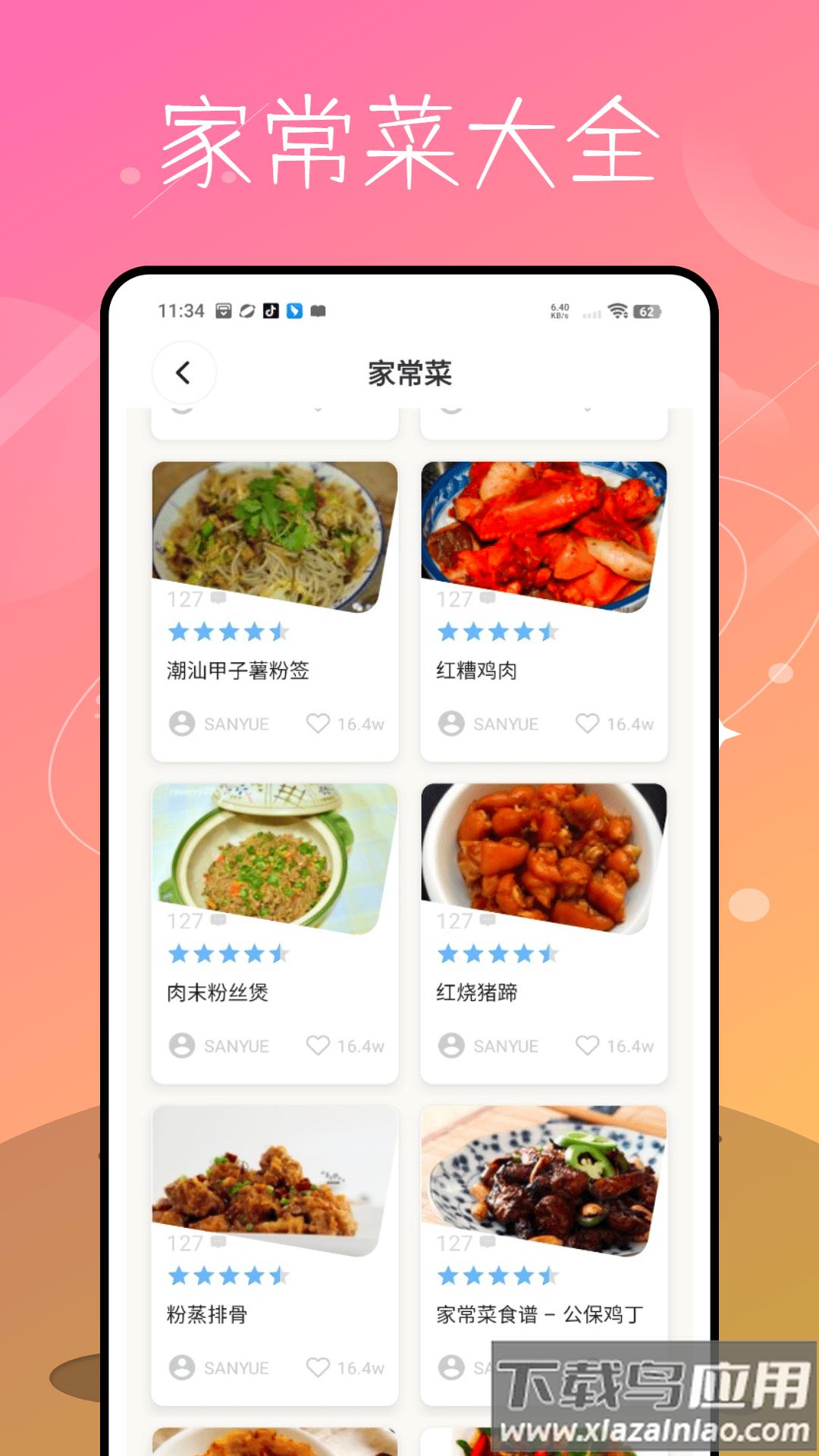 每日食谱app截图5