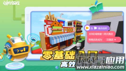 迷你编程官方正版app截图2