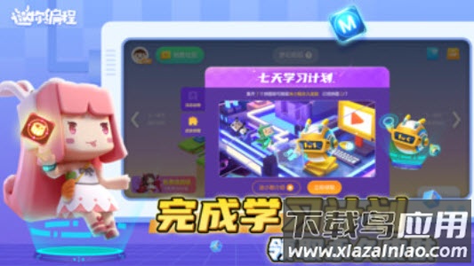 迷你编程官方正版app截图3